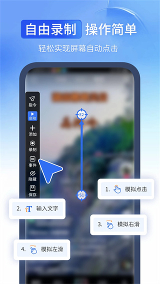 全能自动点击器截图2