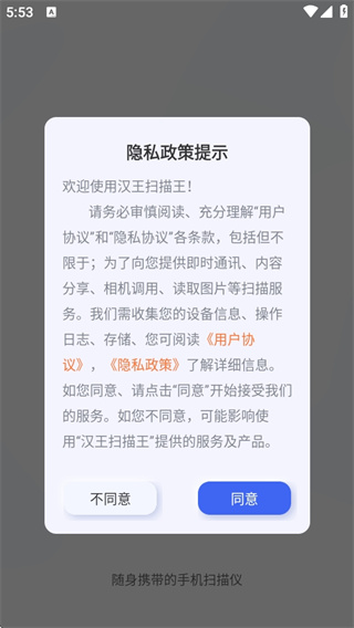 汉王扫描王