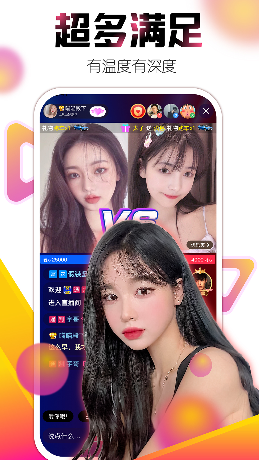 魅影直播截图1