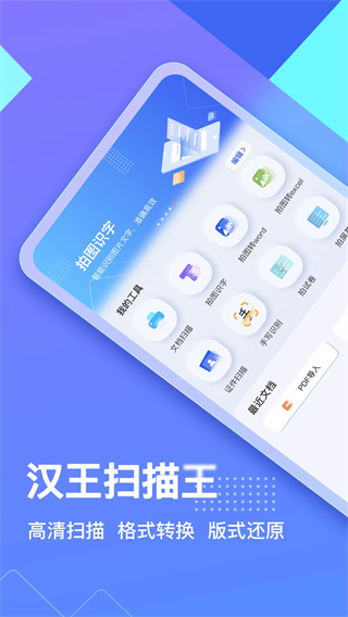 汉王扫描王截图0