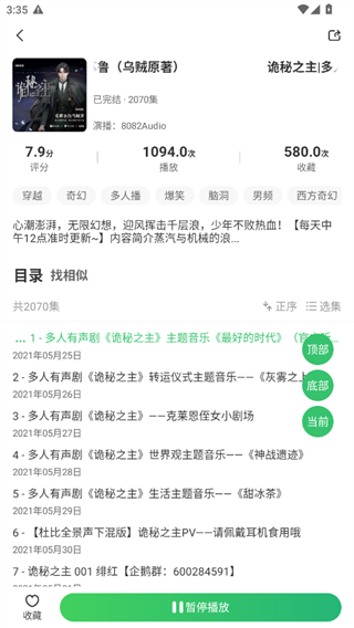 轻云听书