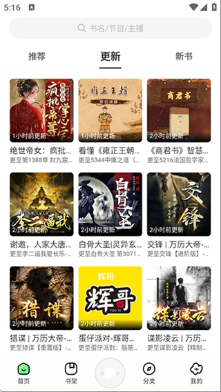 轻云听书截图0