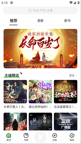 轻云听书截图1
