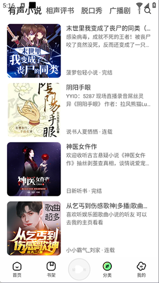 轻云听书截图3
