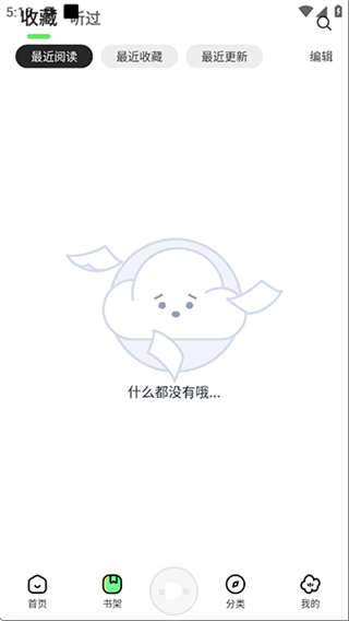 轻云听书截图2