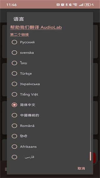 audiolab音频编辑器截图3