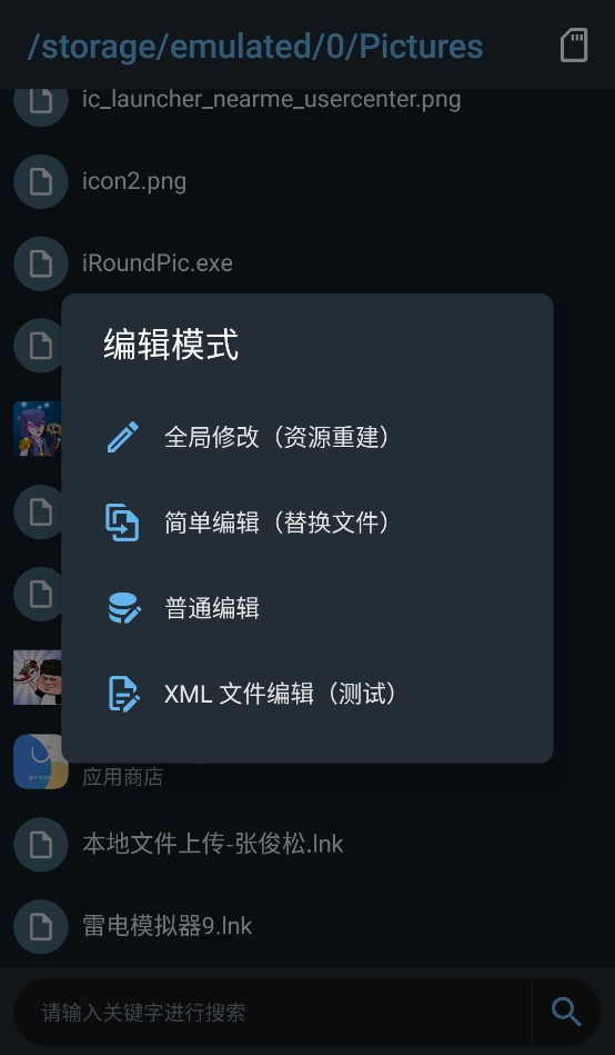 apk编辑器专业版