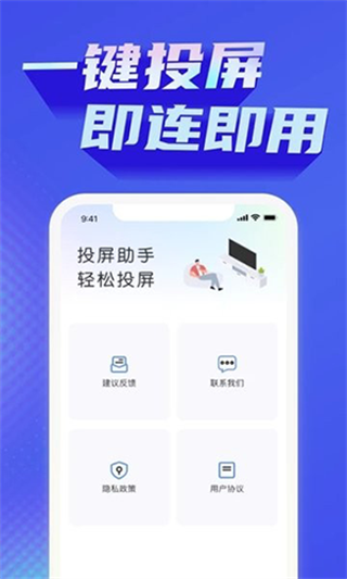 极光投屏助手截图2