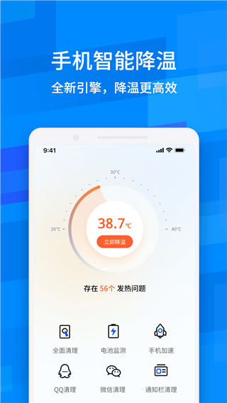 鲁大师降温神器截图1