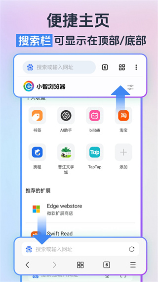 小智浏览器截图3