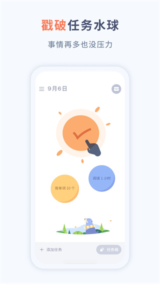 水球清单截图0