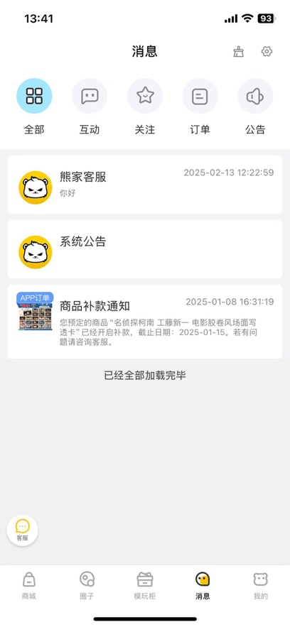 模玩熊截图3