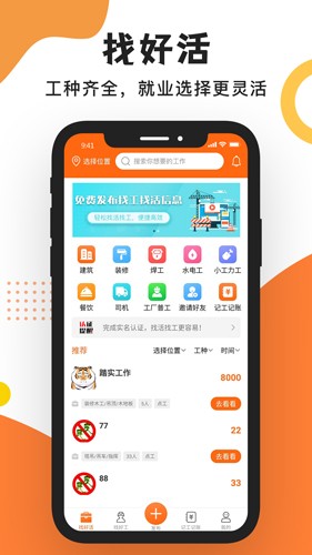 工友之家截图2