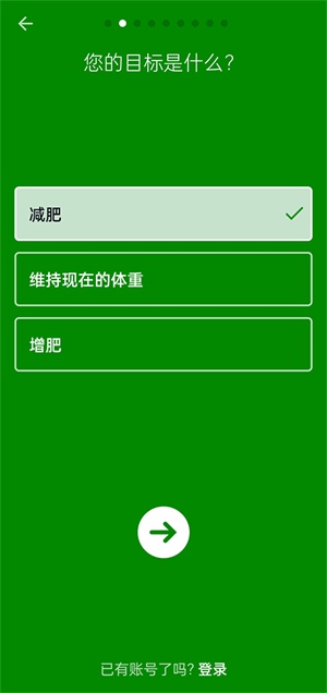 卡路里计算器截图2