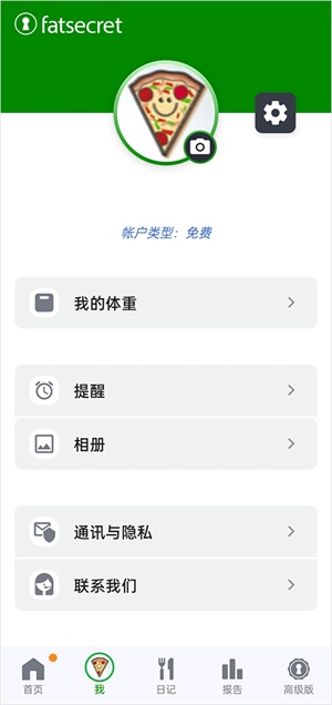 卡路里计算器截图4