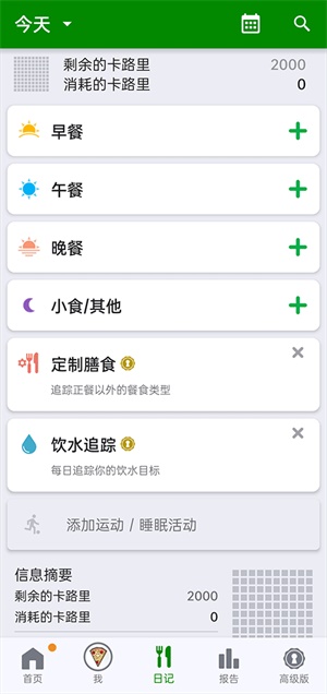 卡路里计算器截图3