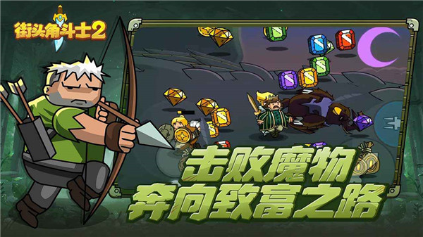 街头角斗士2截图2
