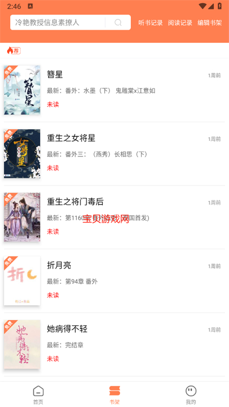 笔触阁截图1