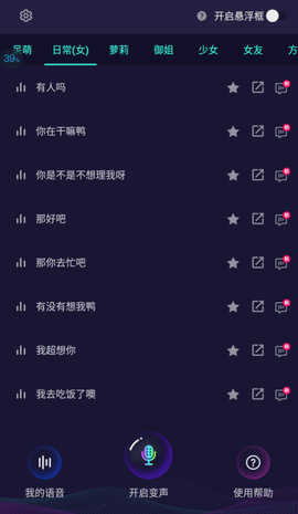 变声器调音大师最新版截图1