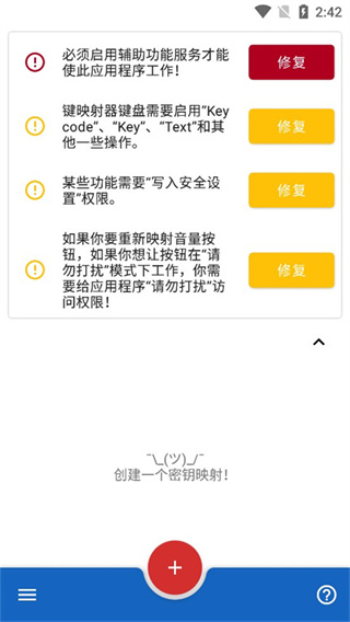 键映射器连点器截图0