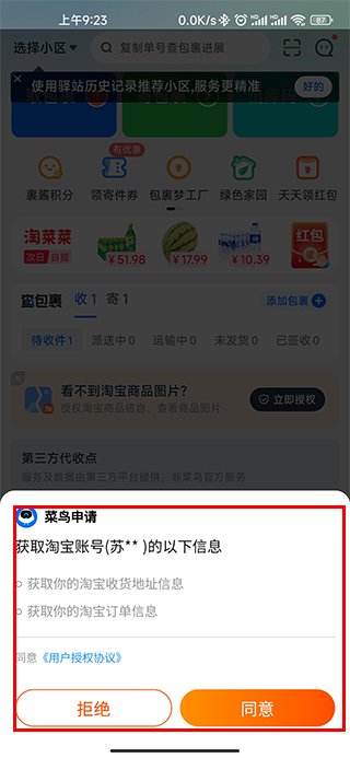 菜鸟驿站