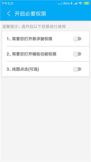 屏幕自动点击
