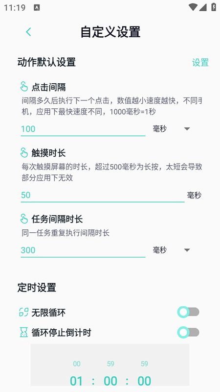 屏幕自动点击