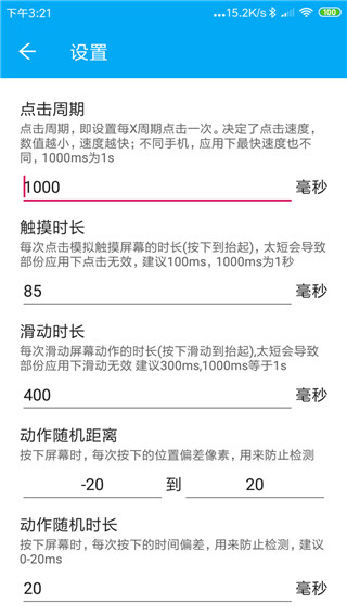 屏幕自动点击