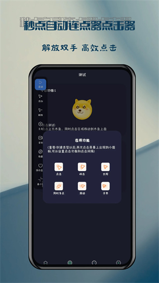秒点自动连点器点击器截图1