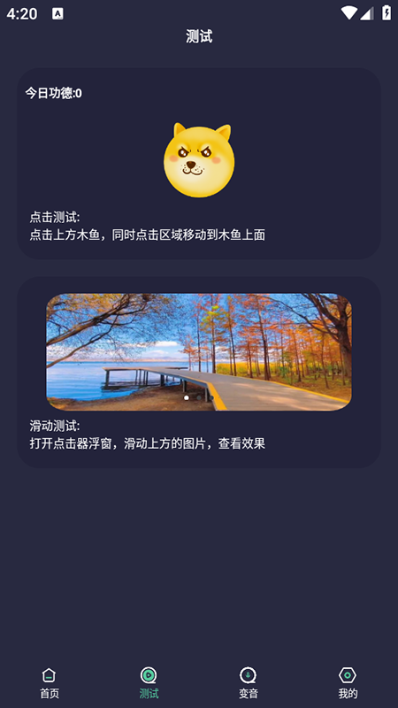 秒点自动连点器点击器