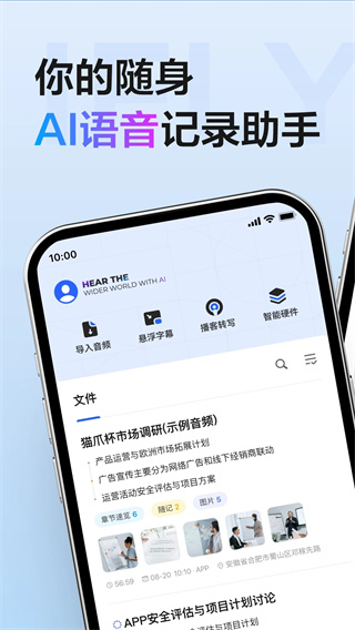 讯飞听见截图0
