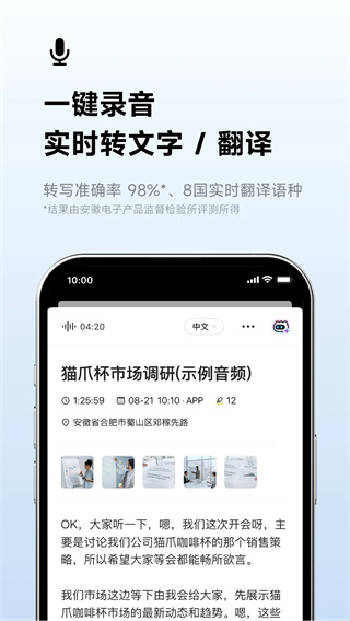 讯飞听见截图2