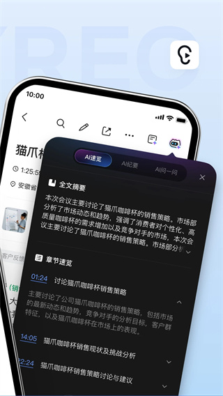 讯飞听见截图1