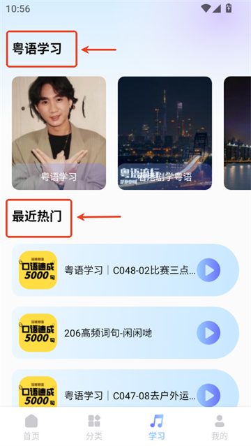 粤语帮截图3