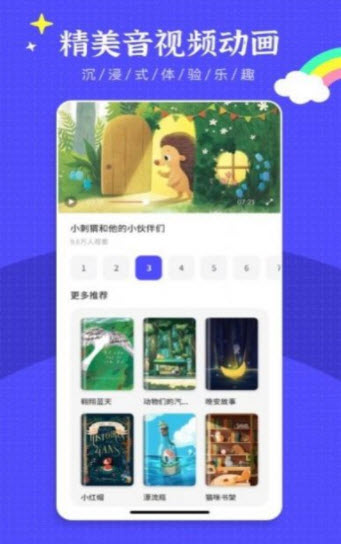 英语绘本阅读截图1