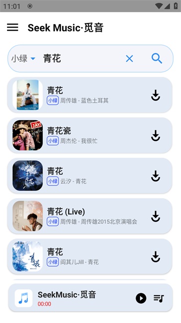SeekMusic截图0