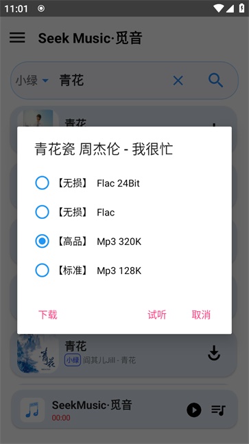 SeekMusic截图2