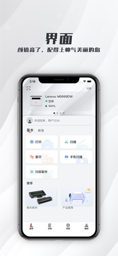 联想打印截图2