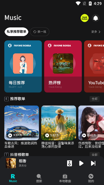 融乐音乐截图0