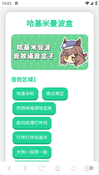 曼波语音盒截图0