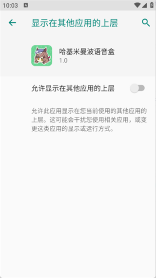 曼波语音盒截图2
