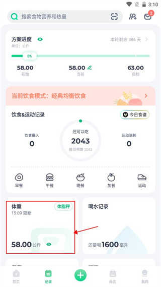 薄荷健康