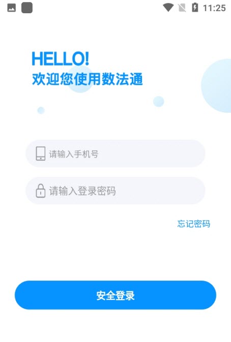 数法通截图0