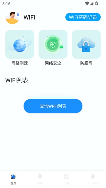 幻影pin截图4