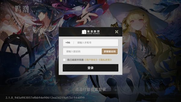云鸣潮