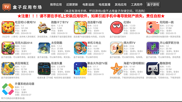 盒子应用市场截图0