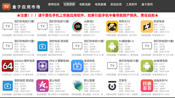 盒子应用市场截图2