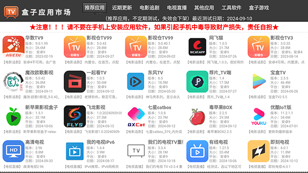 盒子应用市场截图3