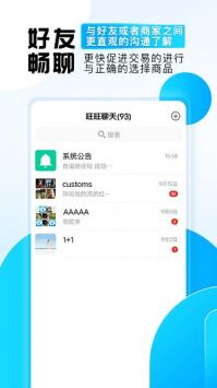旺旺商聊截图0