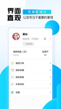 旺旺商聊截图1